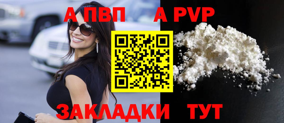 А ПВП VHQ  A-PVP мука  Вход с VPN  A-PVP Соль  Алатырь 