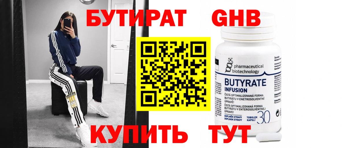 БУТИРАТ BDO 33%  Вход с VPN  Алатырь 