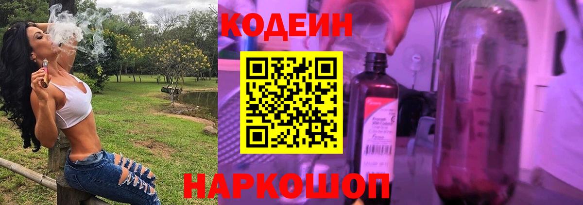 Кодеиновый сироп Lean напиток Lean (лин)  Вход с VPN  Алатырь 
