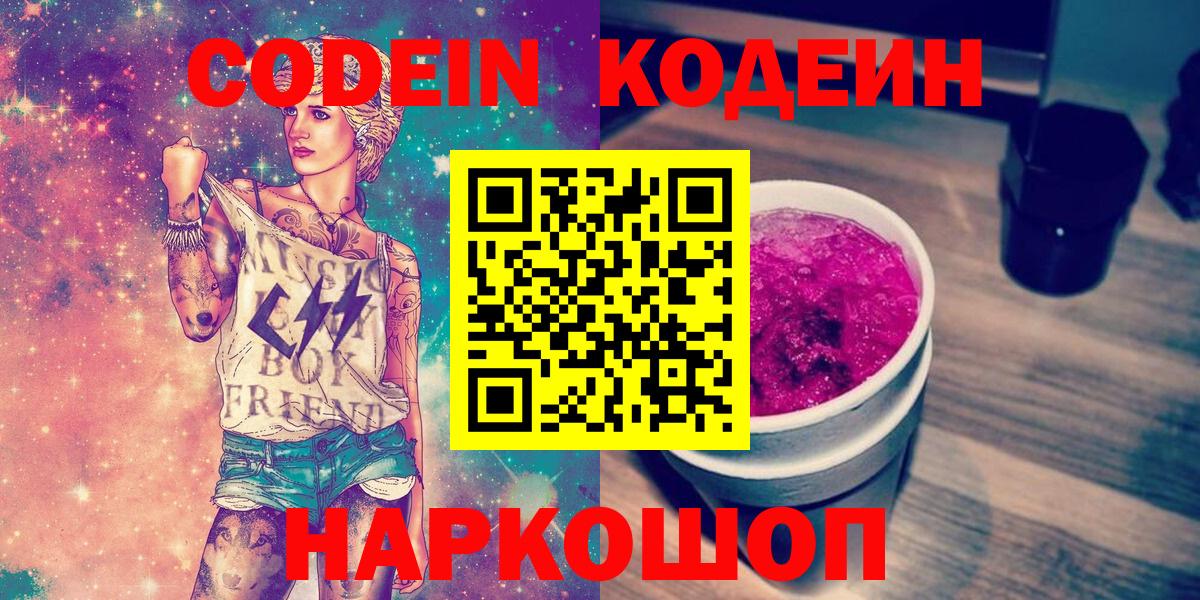Codein Purple Drank Алатырь