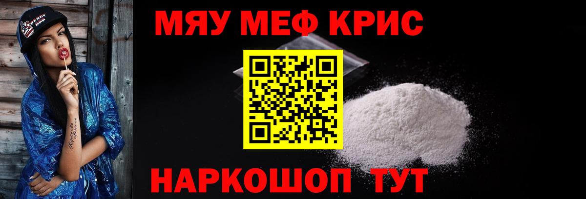 Меф кристаллы Алатырь