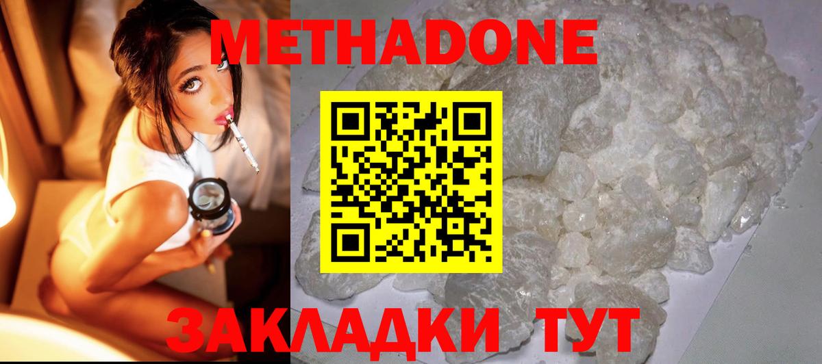 Алатырь  Метадон белоснежный  МЕТАДОН methadone  Вход с VPN 